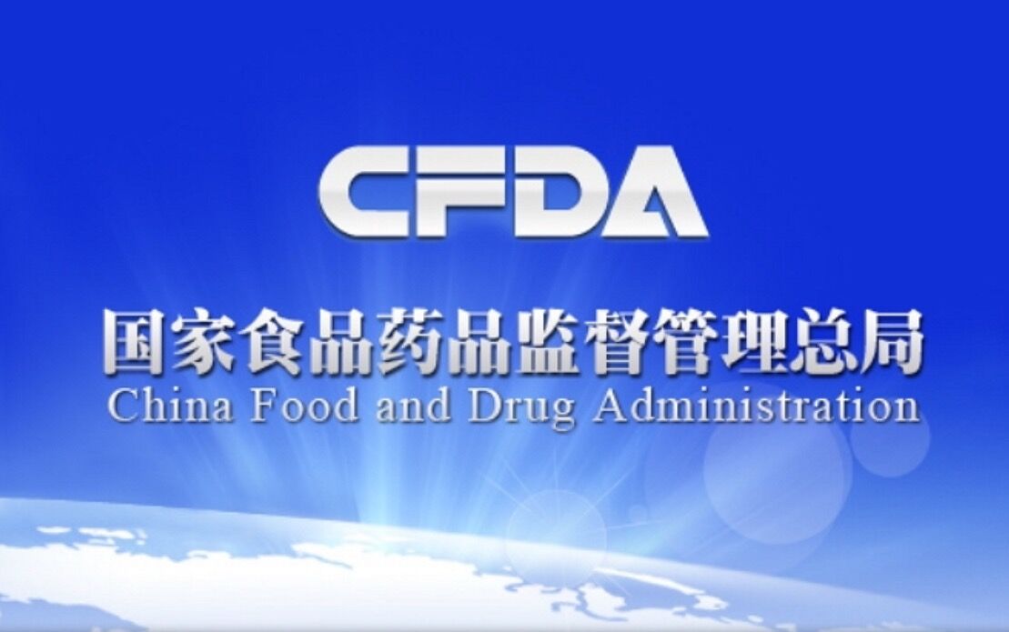 CFDA新政：徹底取消臨床試驗機構認證，接受境外臨床數據